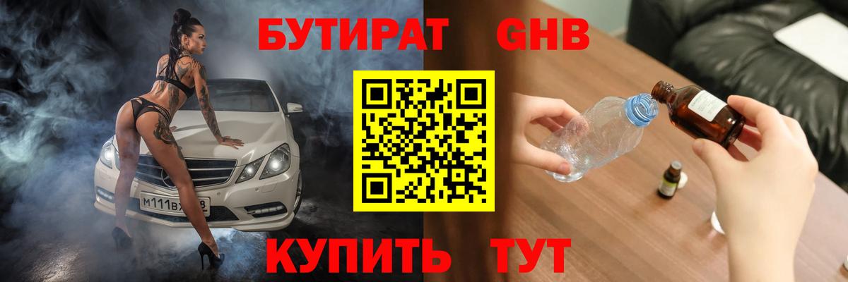 Губаха  Бутират 99%  Вход с VPN 