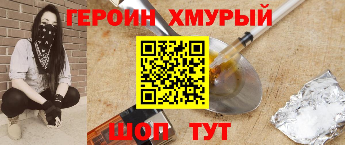 Героин белый Губаха
