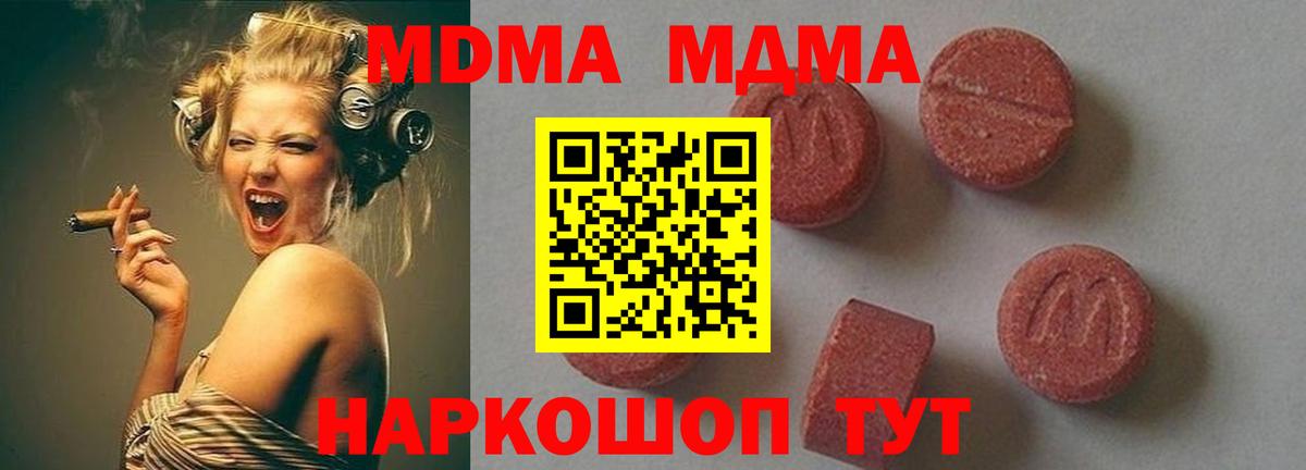 МДМА кристаллы  Вход с VPN  Губаха  MDMA  МДМА кристаллы 