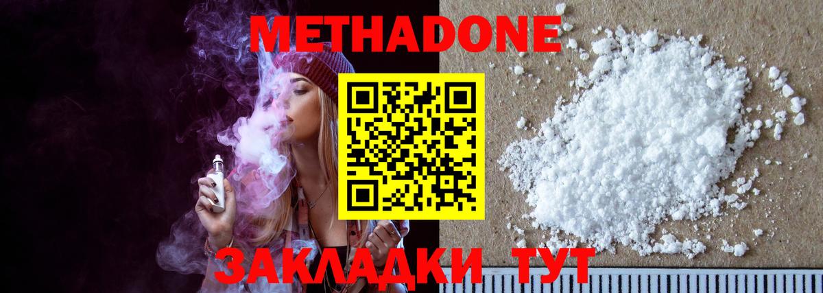 МЕТАДОН VHQ Губаха